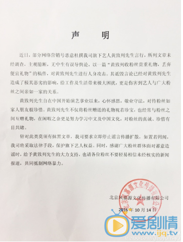 黃致列工作室發表聲明譴責不實謠言