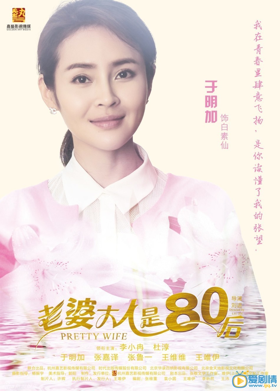 老婆大人是80後海報