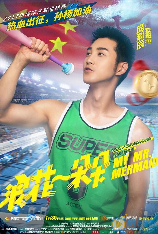 浪花一朵朵發布&ldquo;為你加油&rdquo;系列海報  孫楊本色出演引期待