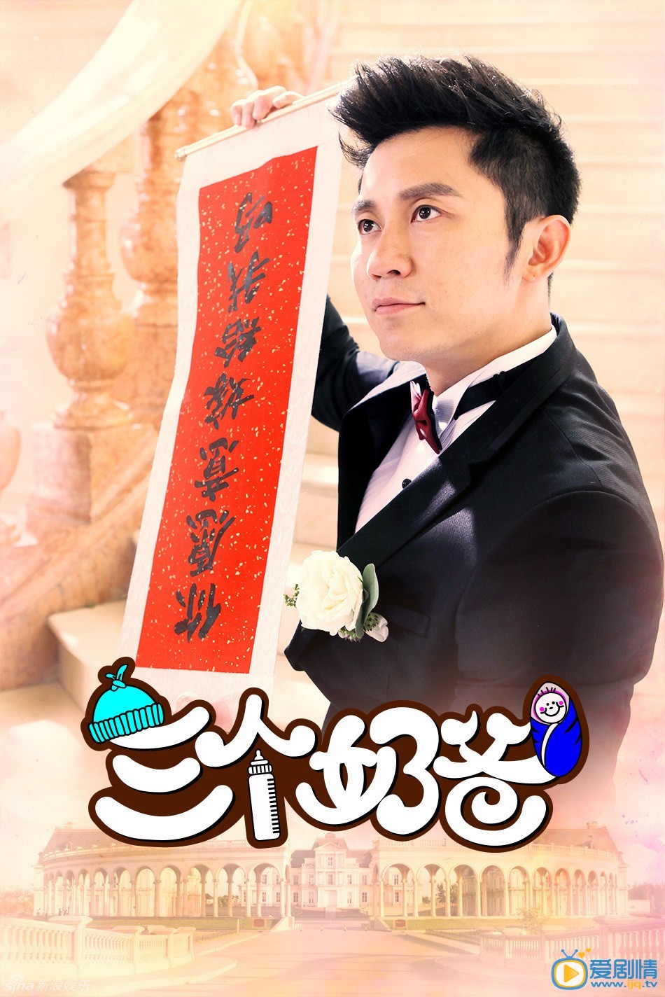  三個奶爸今晚收官 李晨張歆藝甜蜜復婚（圖組）