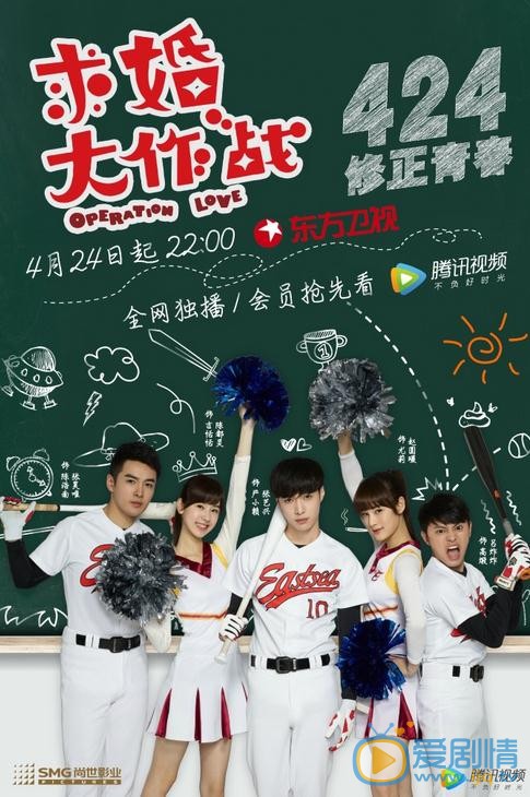 中國版《求婚大作戰》正式定檔4.24 張藝興陳都靈重返青春定情