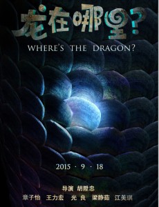 龍在哪裡