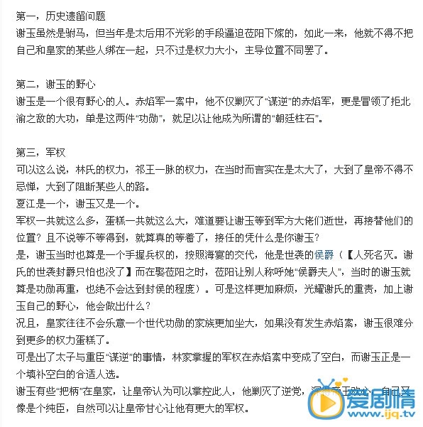  琅琊榜謝玉為什麼要陷害祁王和赤焰軍 琅琊榜謝玉跟祁王和赤焰軍是什麼關係 他們之間有什麼深仇大恨