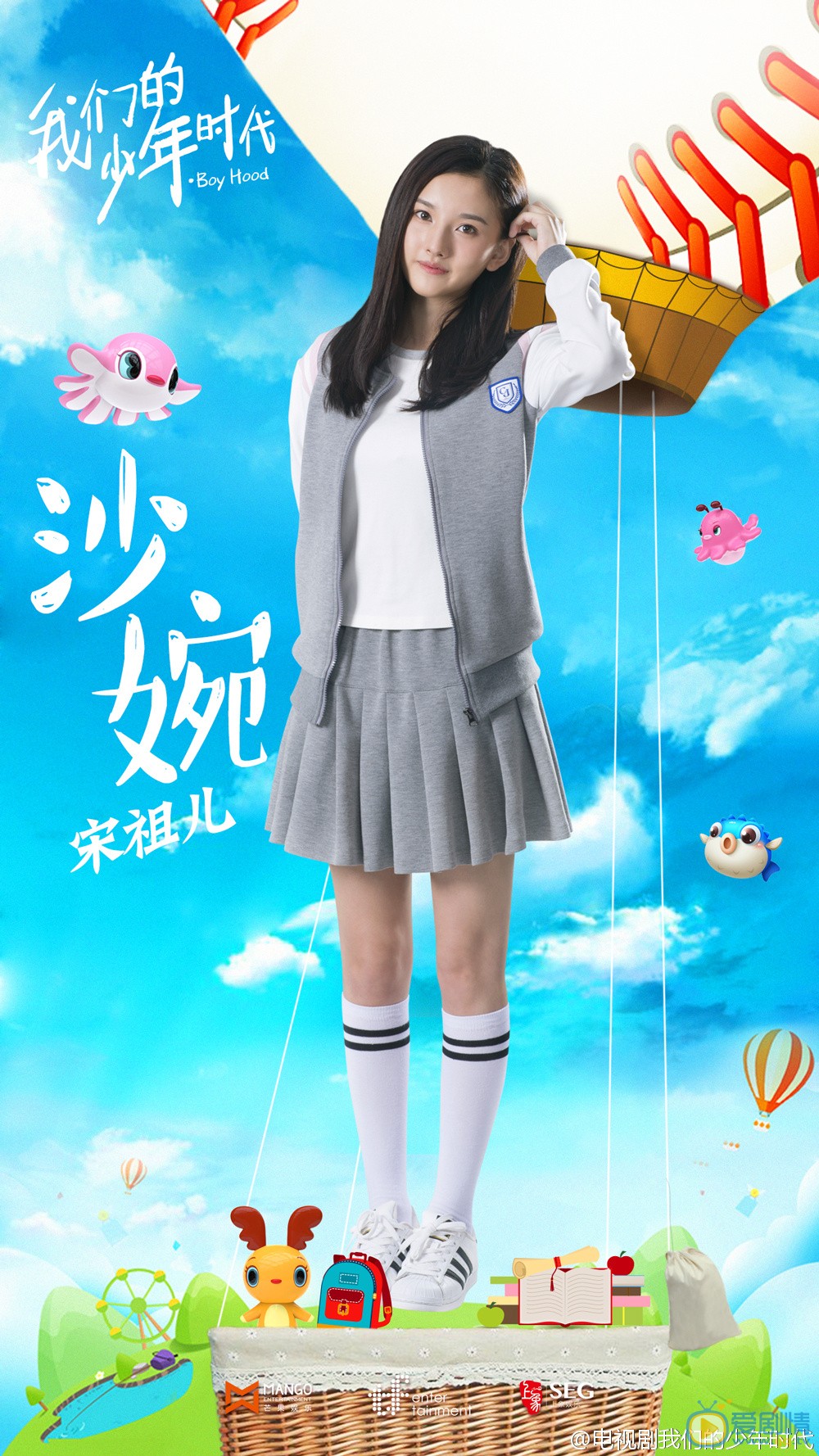 我們的少年時代劇照