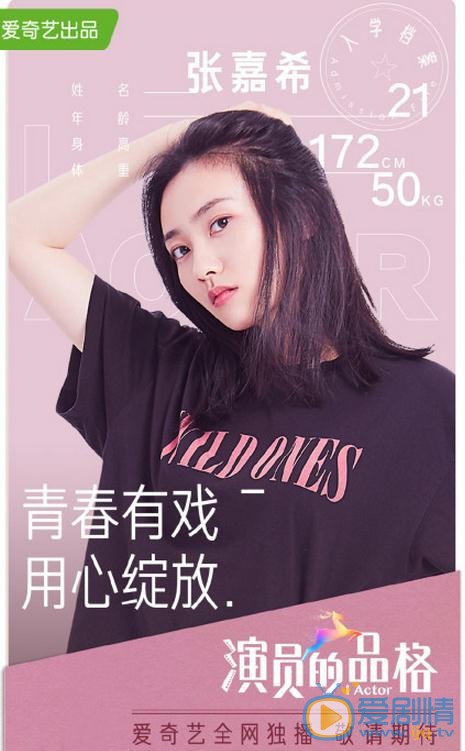 張嘉希個人資料簡介 張嘉希《演員的品格》節目照