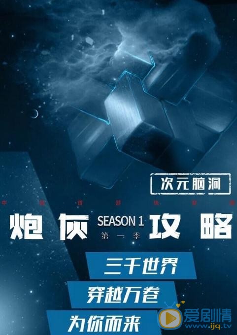 炮灰攻略劇情介紹