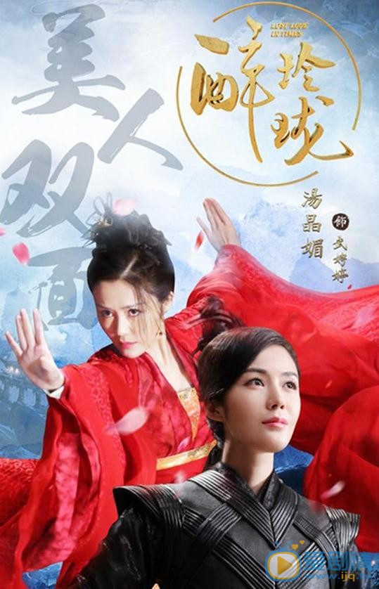 醉玲瓏曝劇照 湯晶媚紅衣美艷動人