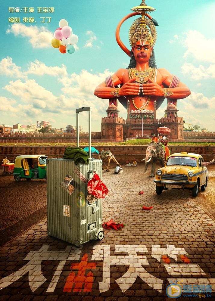 大鬧天竺劇情介紹