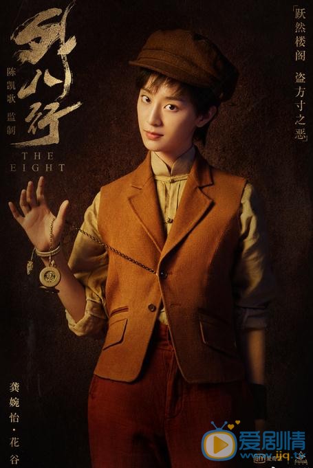 龔婉怡個人資料簡介 龔婉怡《外八行》劇照