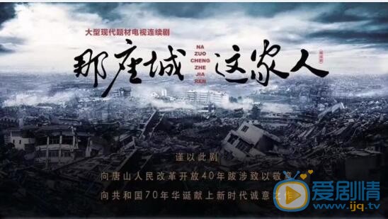 那座城這家人劇情介紹