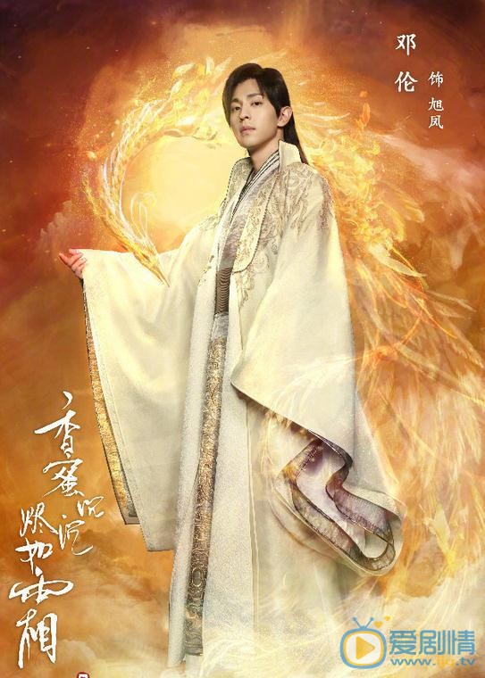 香蜜沉沉燼如霜曝定妝海報 楊紫鄧倫仙氣十足