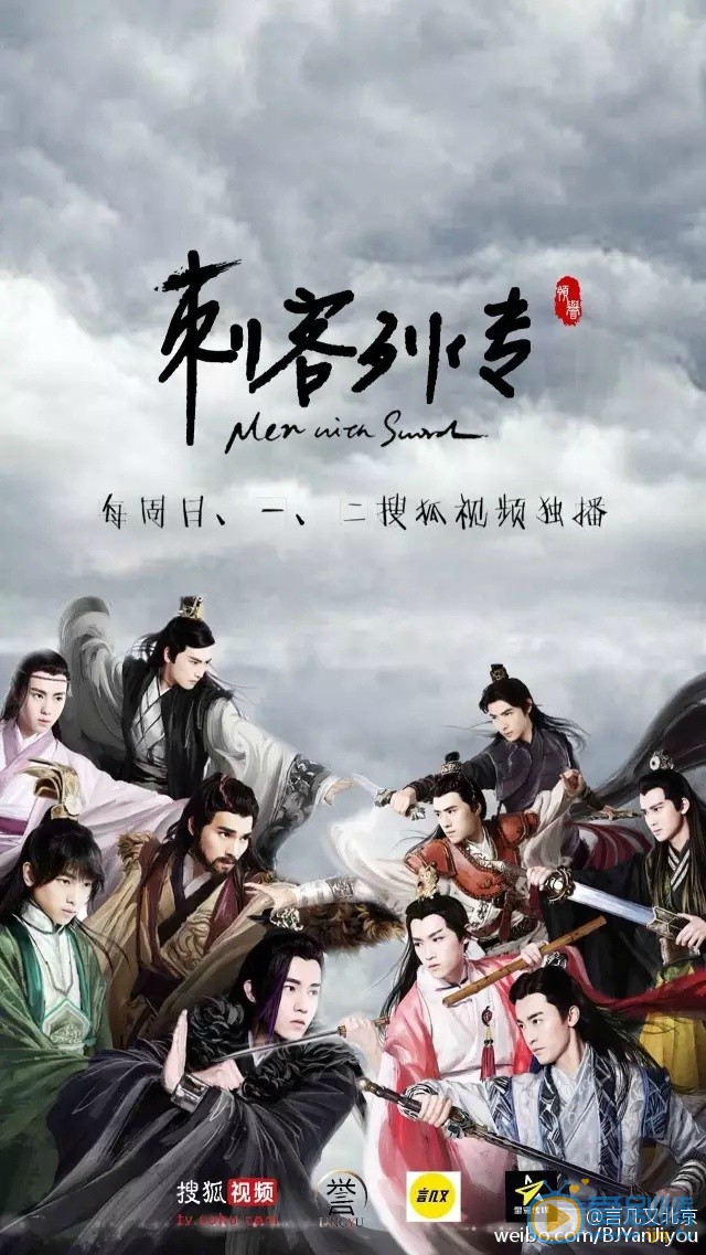 刺客列傳一部沒有女人的男男劇照合集