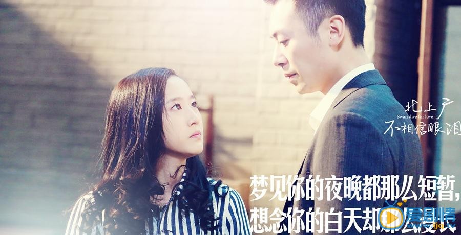 北上廣不相信眼淚劇照