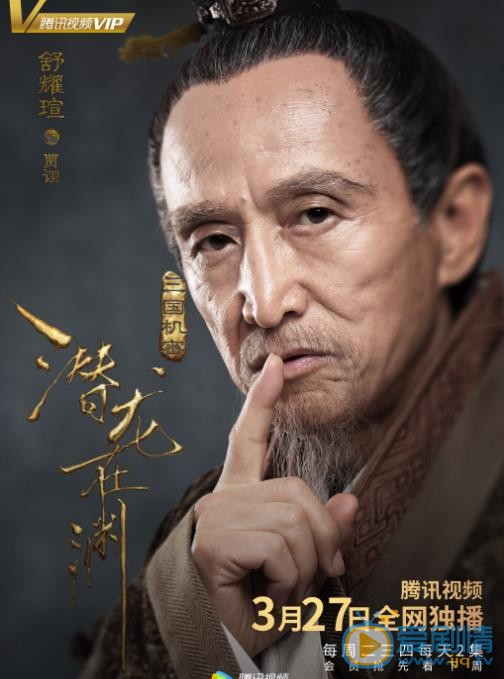 《三國機密之潛龍在淵》定檔版單人海報曝光 亂世英雄“風雷待發”