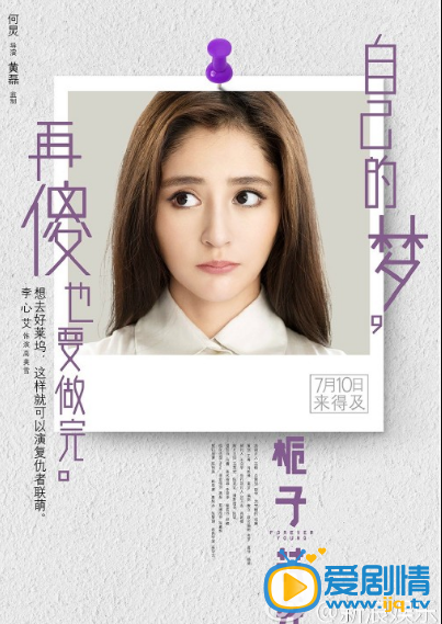 《梔子花開》曝“傻夢”版海報，帶我們回憶不後悔的青春