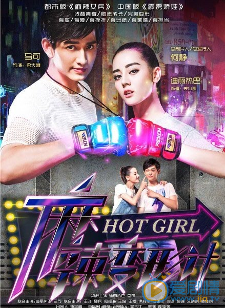 麻辣變形計海報