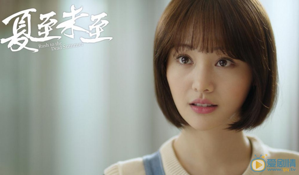 夏至未至什麼時間播_夏至未至播出時間