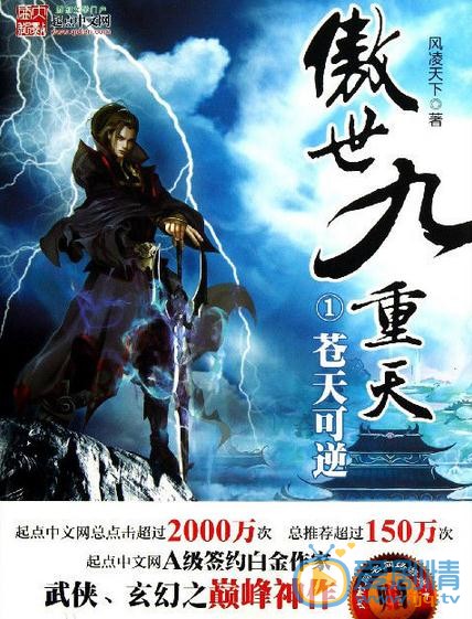 傲世九重天劇情介紹