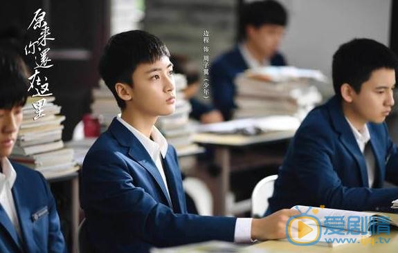 邊程個人資料簡介 邊程《原來你還在這裡》劇照