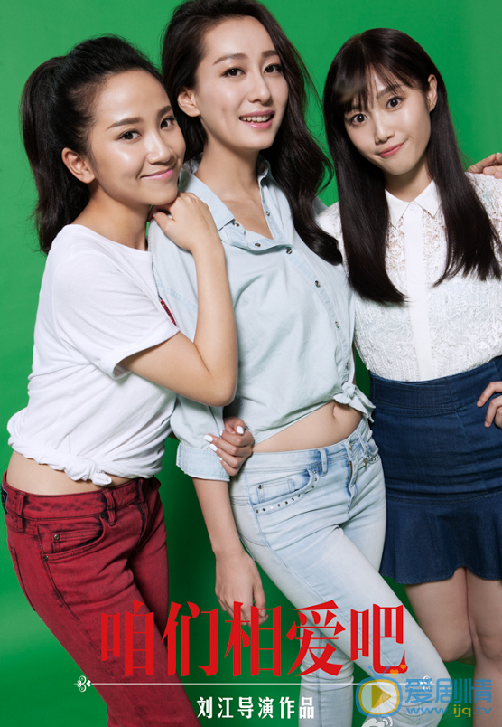 解惠清《咱們相愛吧》劇照 《咱們相愛吧》劇情介紹 解惠清個人資料簡介