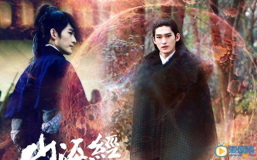 山海經之赤影傳說劇照