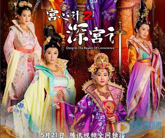 宮心計2深宮計什麼時間播_宮心計2深宮計播出時間