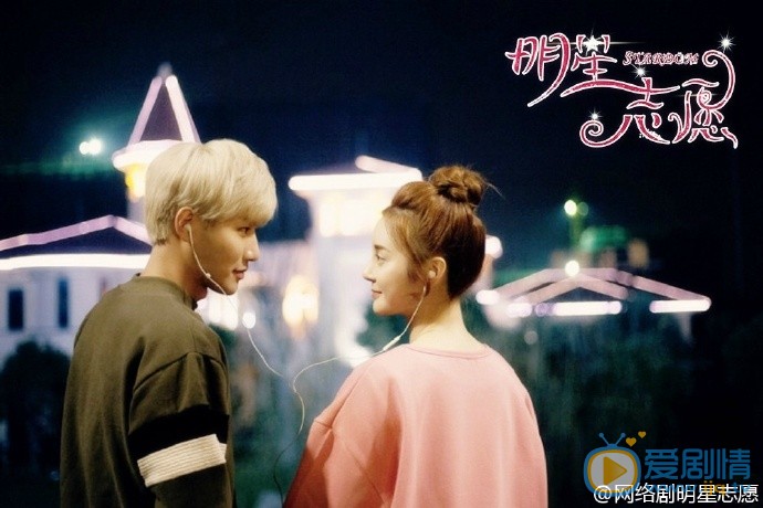  《明星志願》劇照