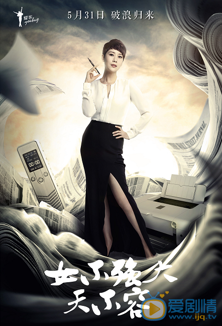 《女不強大天不容》海報    《女不強大天不容》劇情介紹