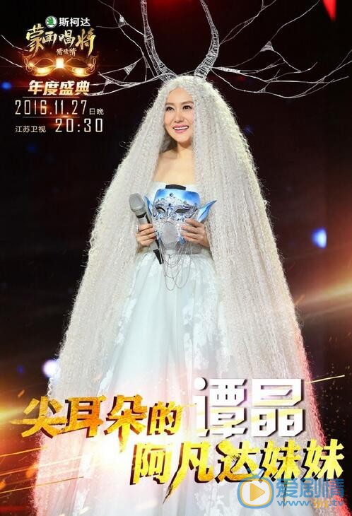 譚晶以&ldquo;尖耳朵的阿凡達妹妹&rdquo;代號參加《蒙面唱將》 譚晶個人資料介紹