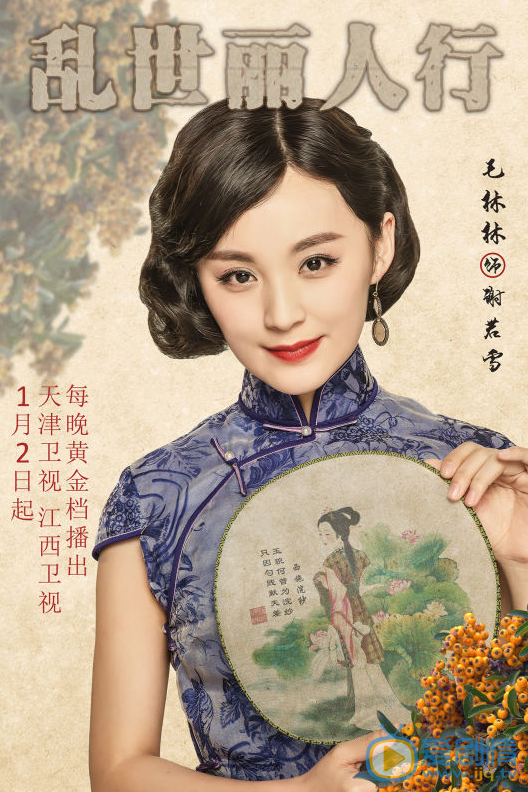 亂世麗人行什麼時候播？在哪個台播？