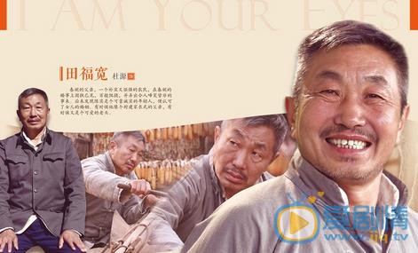 我是你的眼再曝人物資料海報 實力演繹情冬日的溫情和感動