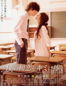 屬於你的我的初戀