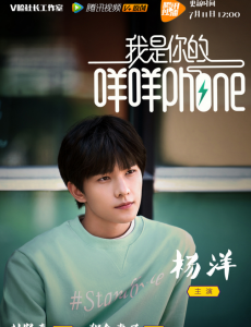 我是你的咩咩phone