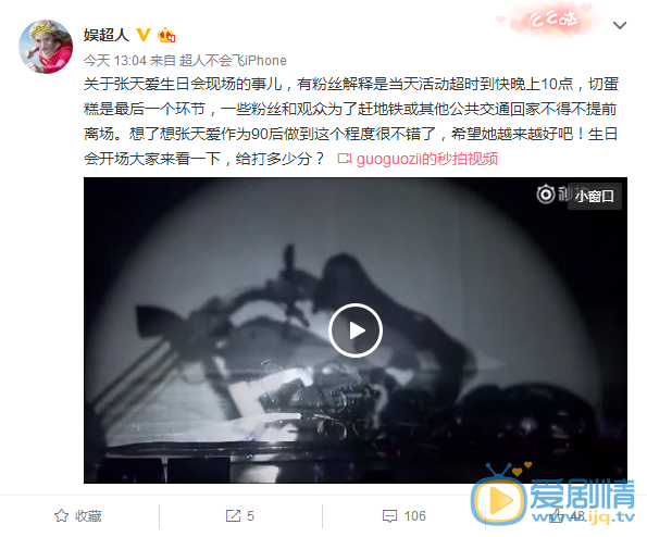 曝張天愛生日會觀眾都是雇來的，冬粉已給出解釋