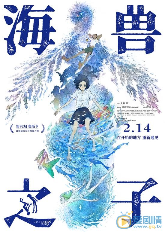 電影海獸之子劇情介紹 電影海獸之子海報