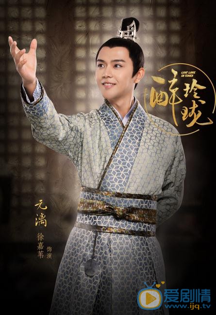 徐嘉葦個人資料簡介 徐嘉葦《醉玲瓏》海報