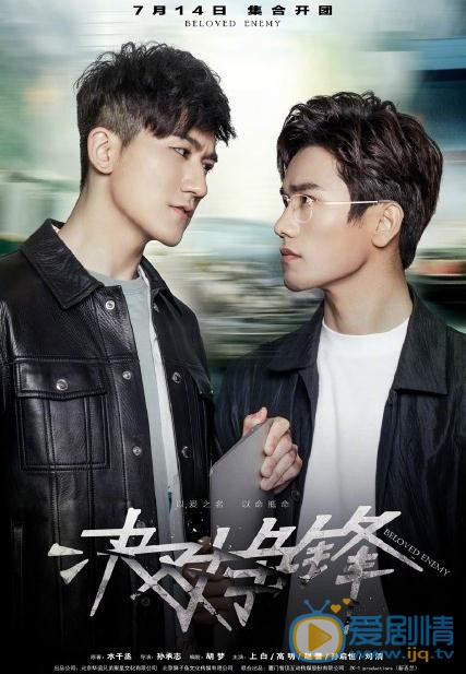 決對爭鋒曝海報 上白高明演繹另類兄弟情