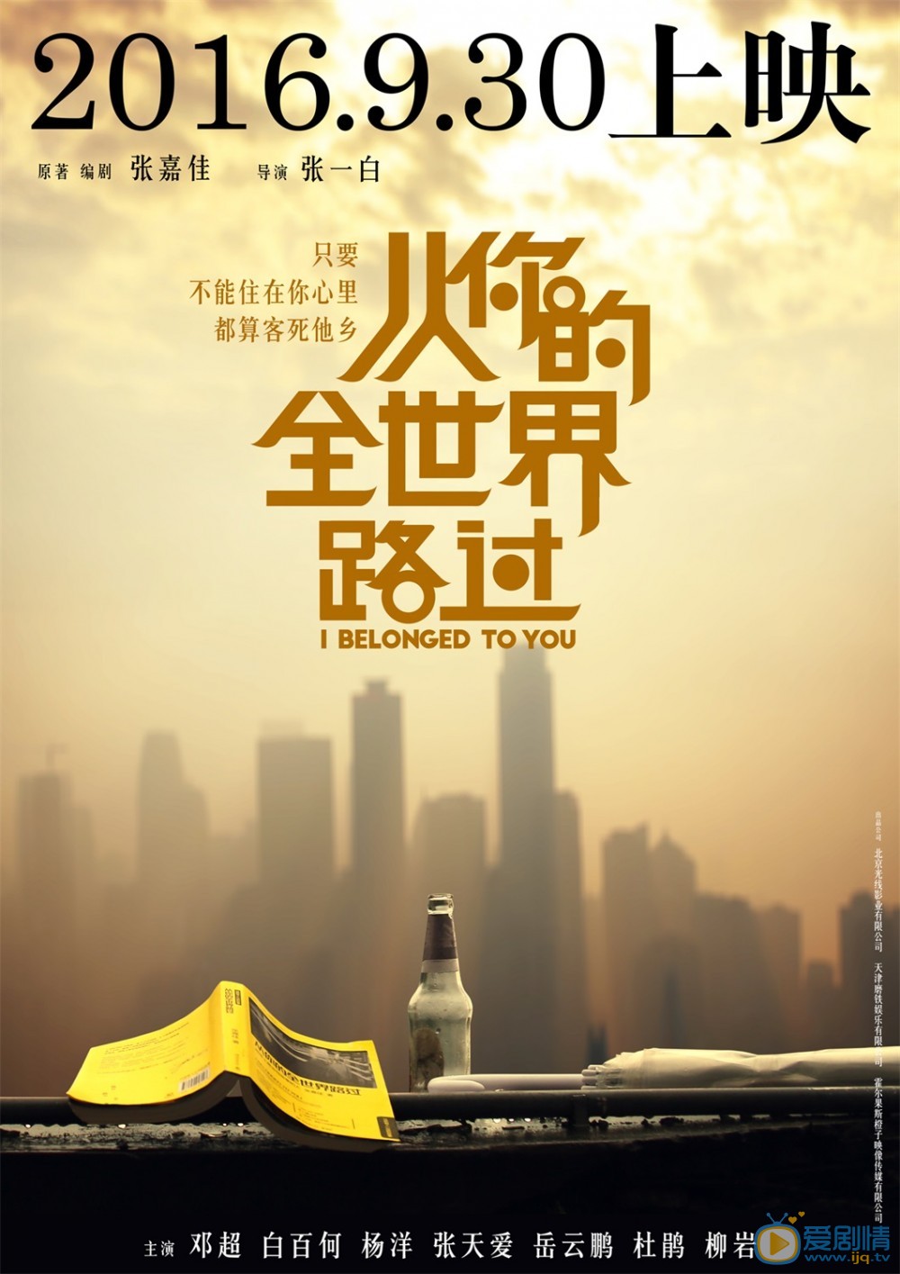 從你的全世界路過什麼時間播_從你的全世界路過播出時間