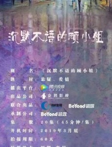 沉默不語的顧小姐