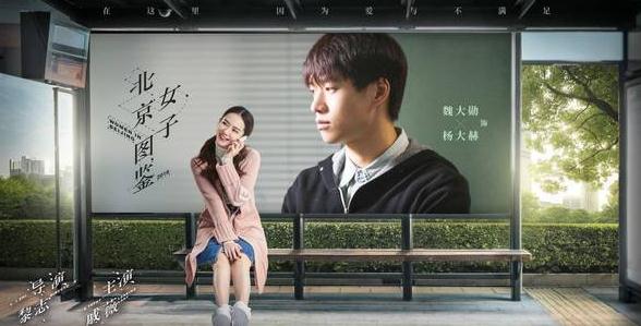 北京女子圖鑑和東京女子圖鑑是什麼關係？