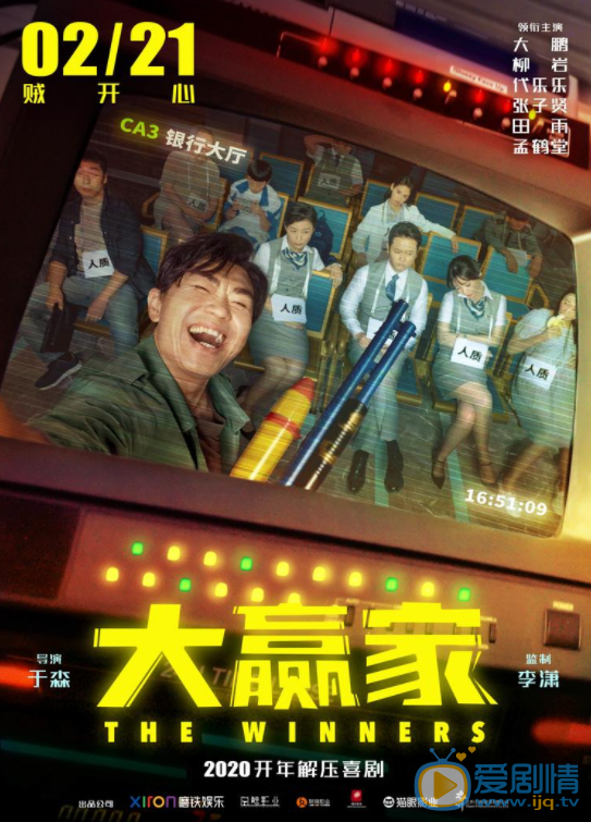 大贏家電影劇情介紹