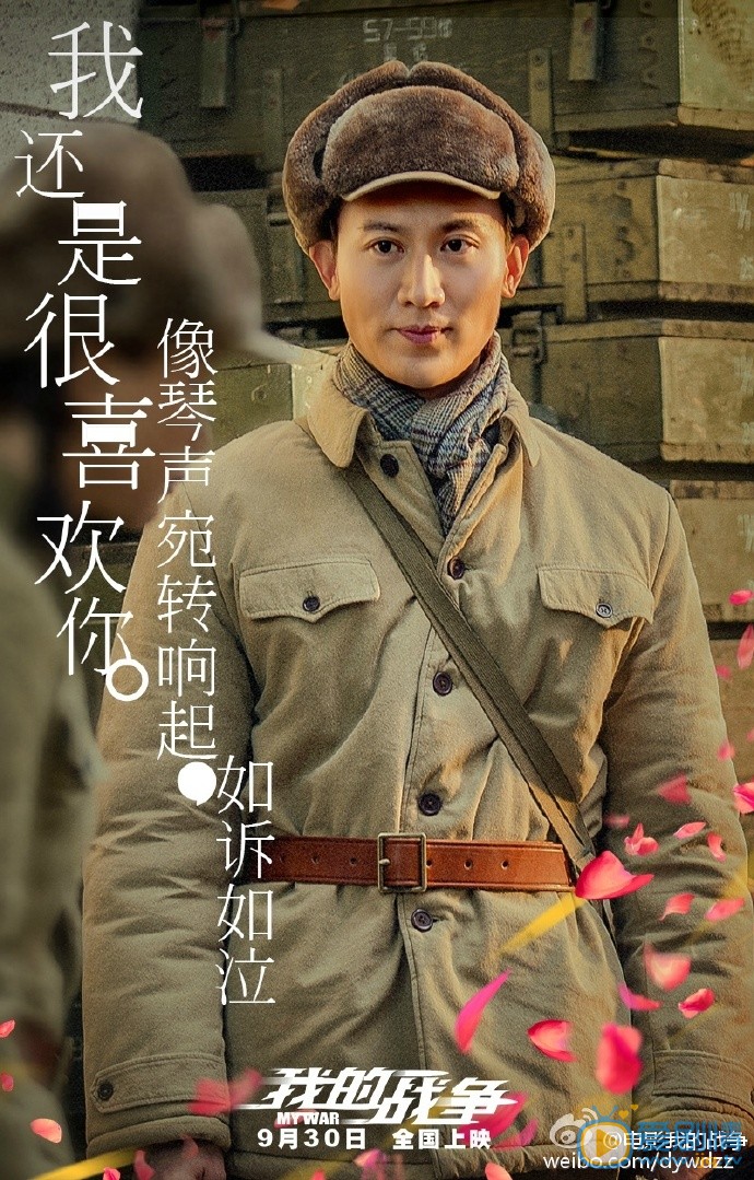我的戰爭曝最新版人物海報