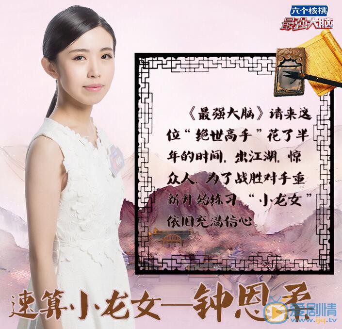 最強大腦美女鍾恩柔是誰？台灣鍾恩柔與日本原子兄弟對決結果如何？