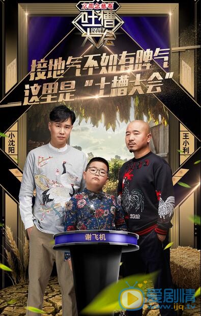 吐槽大會嘉賓謝飛機是誰？謝騰飛曹桐睿個人資料介紹