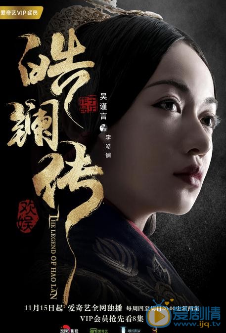 皓鑭傳曝爭鋒版預告 吳謹言聶遠亂世下籌謀天下