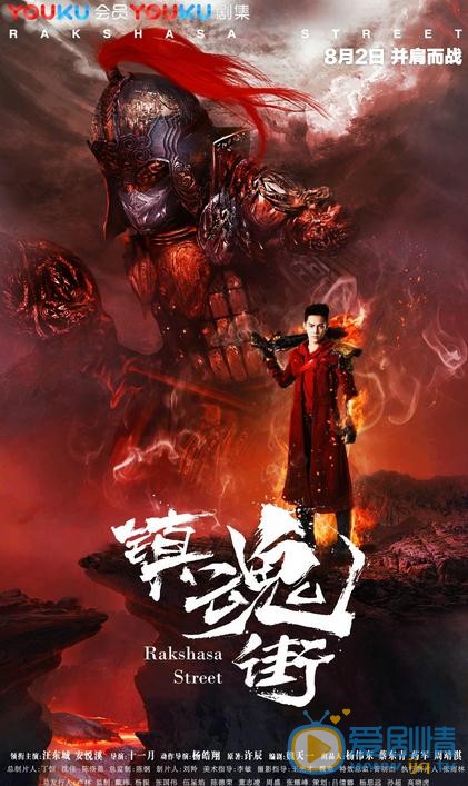 鎮魂街曝海報 守護靈震撼上線吸引眼球