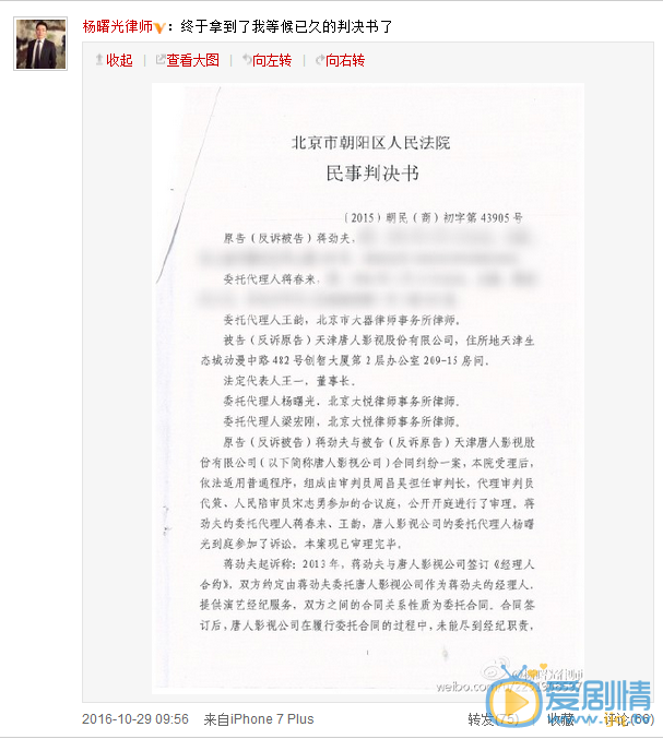 蔣勁夫契約案結果已定，蔣勁夫仍屬唐人