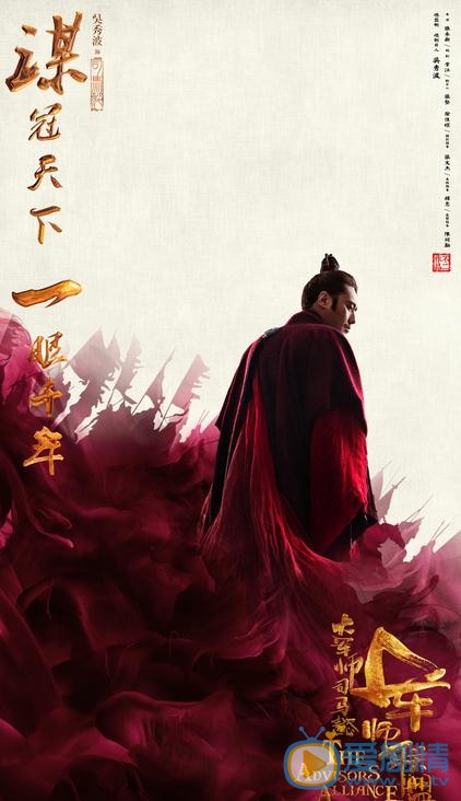 大軍師司馬懿之軍師聯盟將播 曝“水墨江山”版海報 