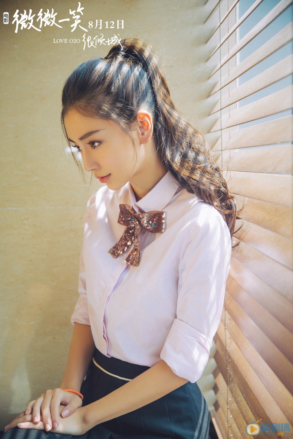 電影微微一笑很傾城曝光Angelababy清純美艷海報