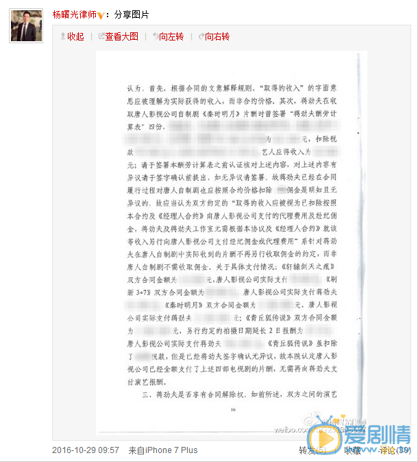 蔣勁夫契約案結果已定，蔣勁夫仍屬唐人